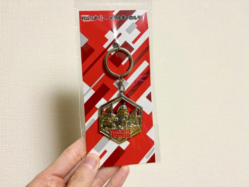 わしらと頂へ！in東京タワーのメタルキーホルダー