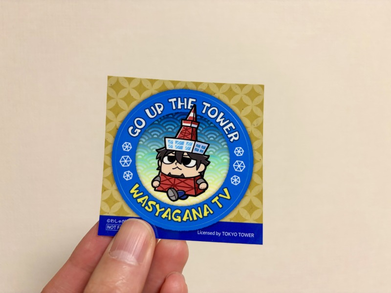 わしらと頂へ！in東京タワーグッズ購入特典のステッカー