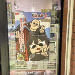 わしらと頂へ！in東京タワーのポスター