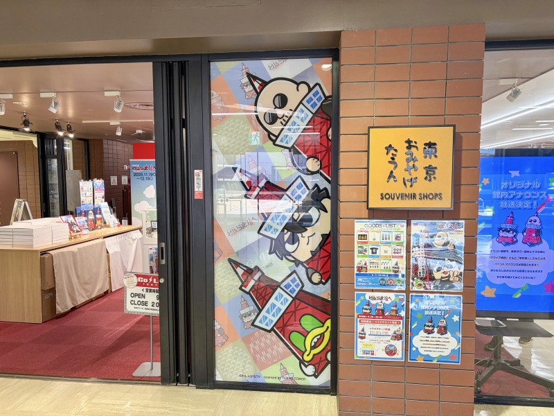 東京タワー使用のわしゃメン