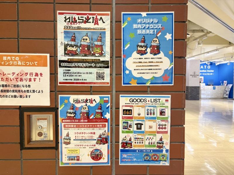 『わしらと頂へ！in東京タワー』のイベント情報