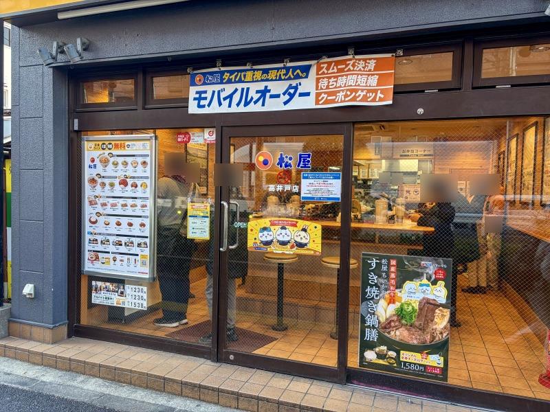 松屋 高井戸店の外観