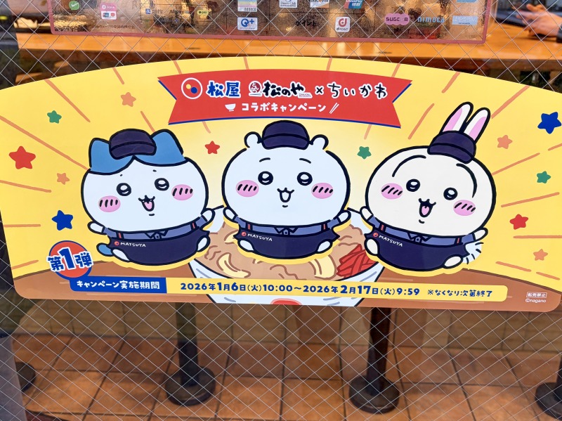松屋のちいかわコラボのポップ