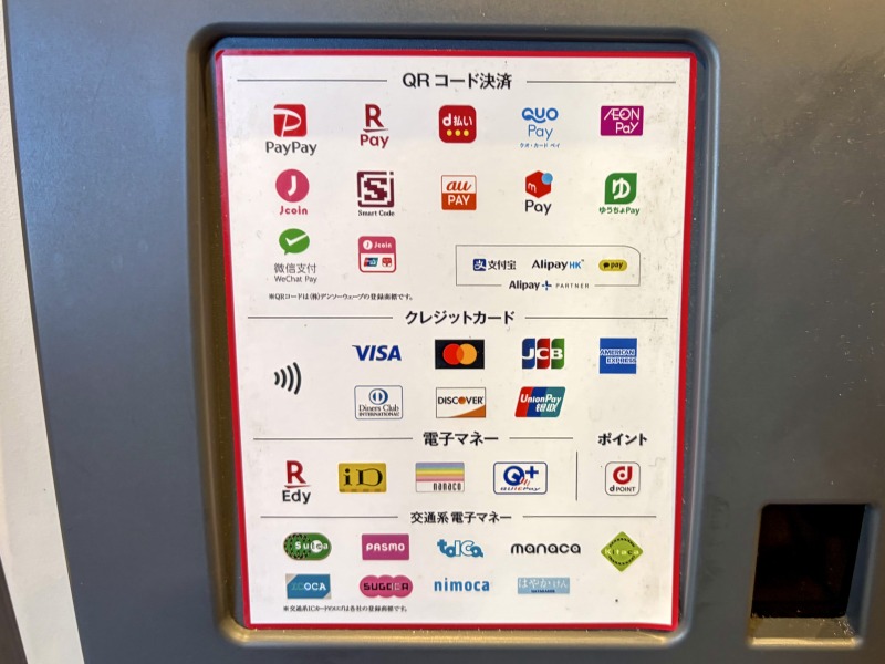 松屋 高井戸店の支払い方法