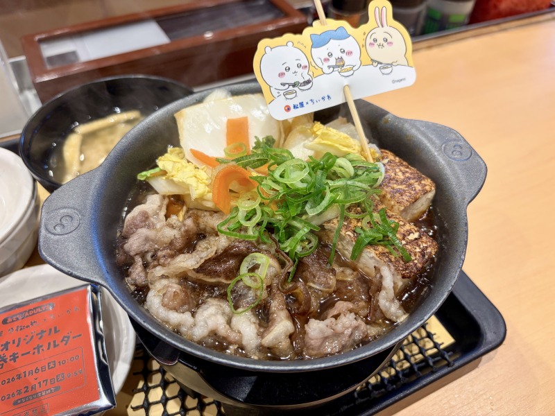 松屋 ちいかわのすき焼き鍋膳（上から）