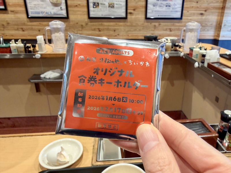 松屋のちいかわコラボ食券キーホルダー