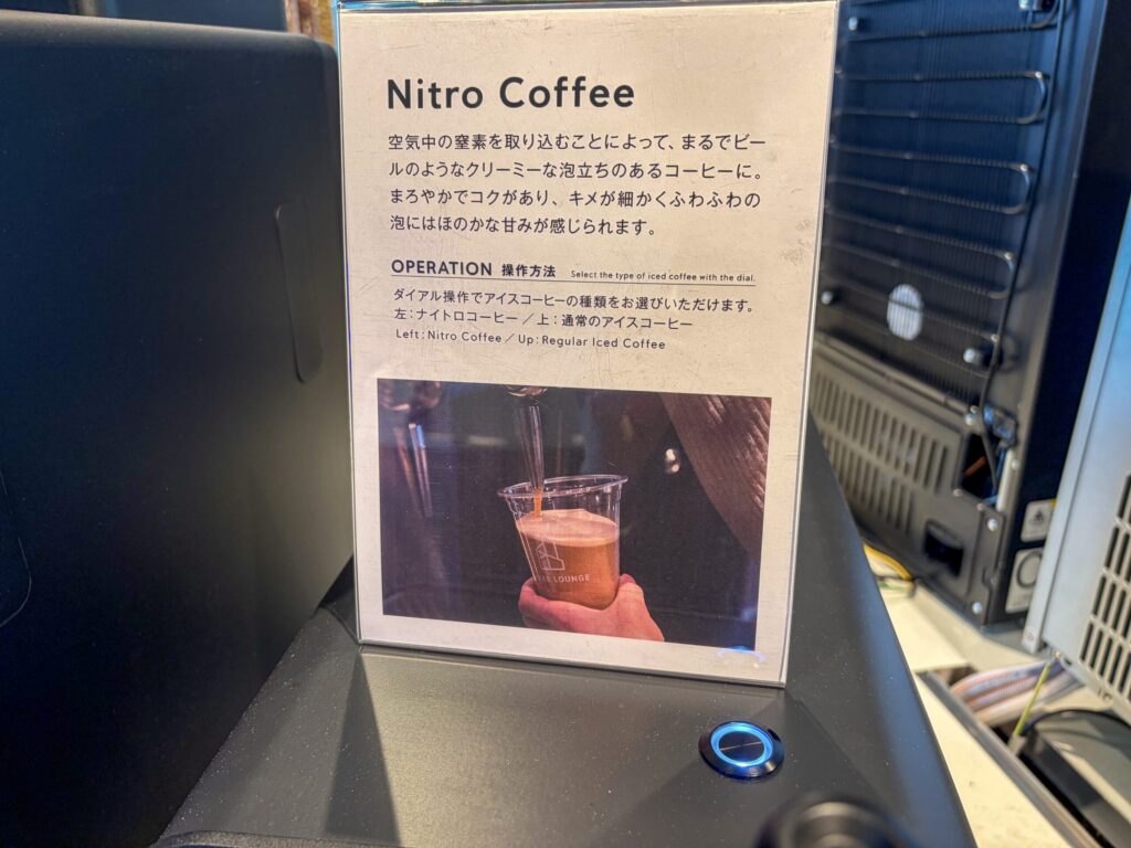 シェアラウンジフォレストスクエア仙川のNitro Coffeeの詳細