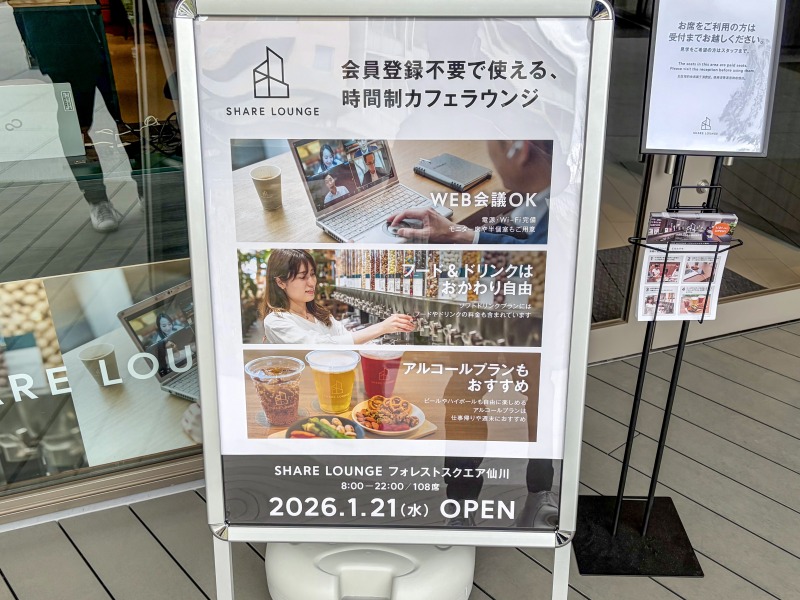シェアラウンジフォレストスクエア仙川の看板