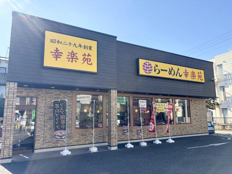 幸楽苑 杉並高井戸店の外観