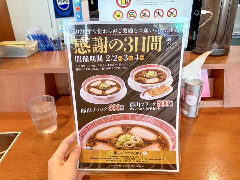 幸楽苑 杉並高井戸店の感謝の3日間のメニュー