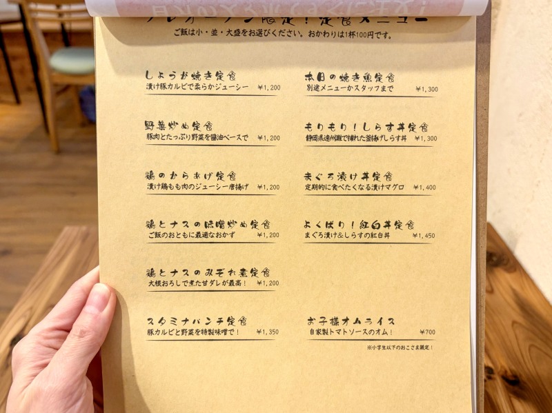 久我山のしらすびよりのプレオープン時の定食メニュー