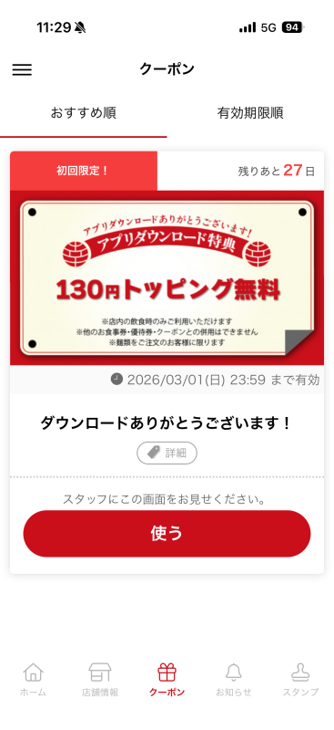 幸楽苑のクーポン