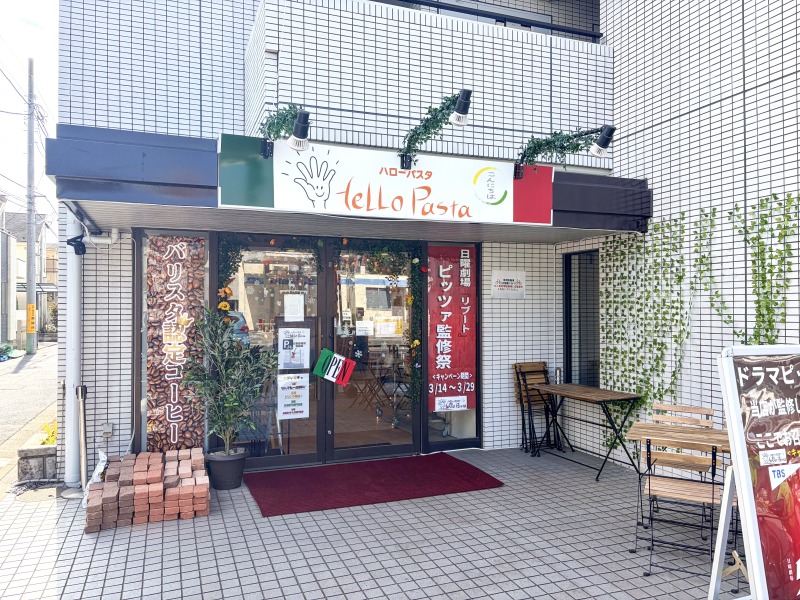 ハローパスタ杉並宮前店の外観