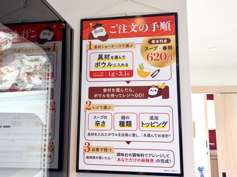 iSDG 麻辣燙 吉祥寺店の注文手順