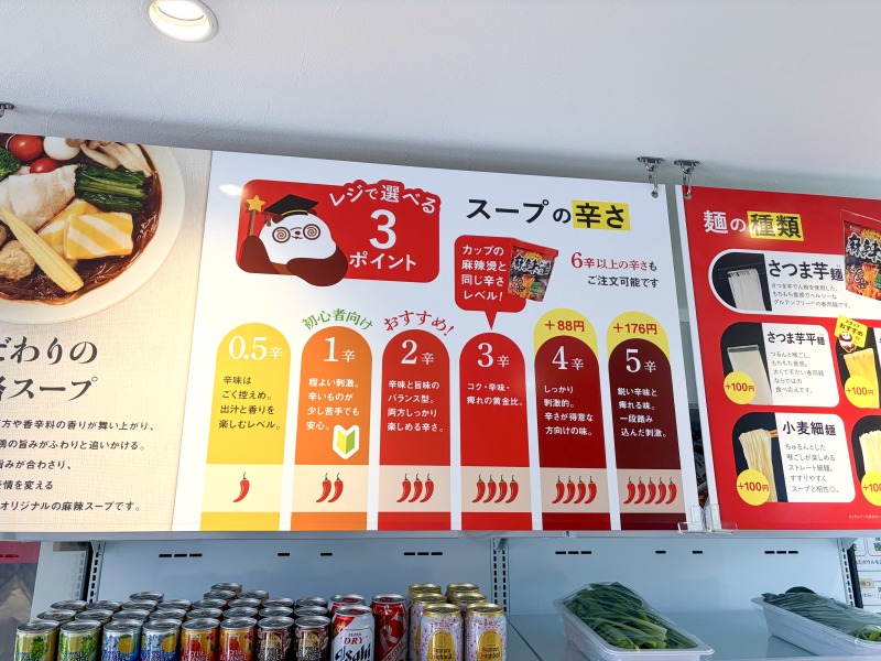 iSDG 麻辣燙 吉祥寺店のスープの辛さの段階