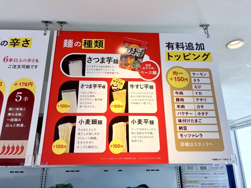 iSDG 麻辣燙 吉祥寺店の選べる麺