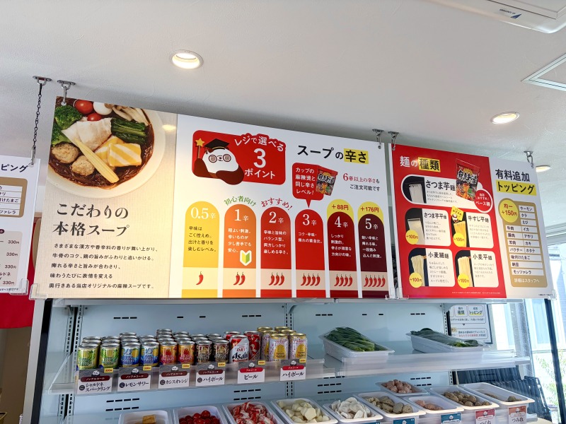 iSDG 麻辣燙 吉祥寺店の注文方法（全体）
