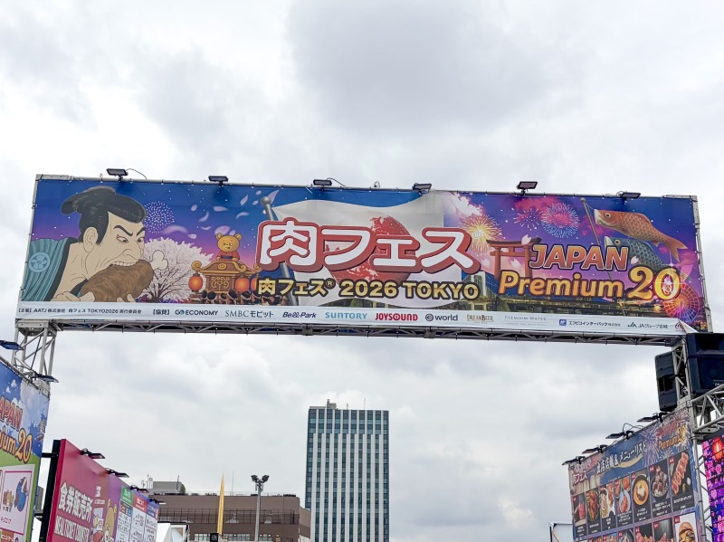 肉フェス2026の看板