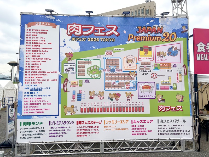 肉フェス2026の地図