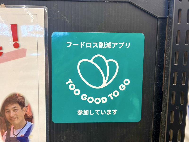 スーパーバリュー杉並高井戸店のToo Good To Goの加盟ロゴ