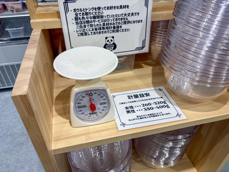 フーエンマーラタンイオン橋本店の秤