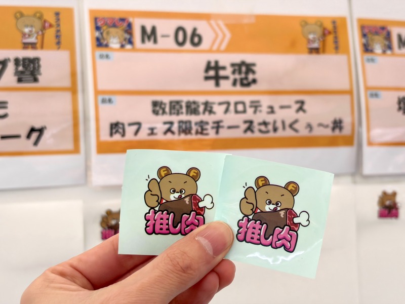 肉フェス2026の投票シール