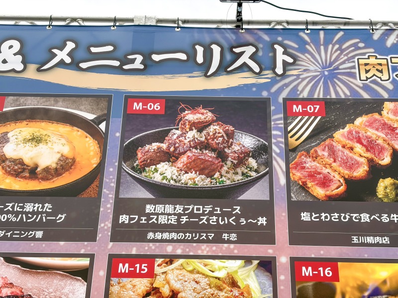 肉フェス2026の牛恋
