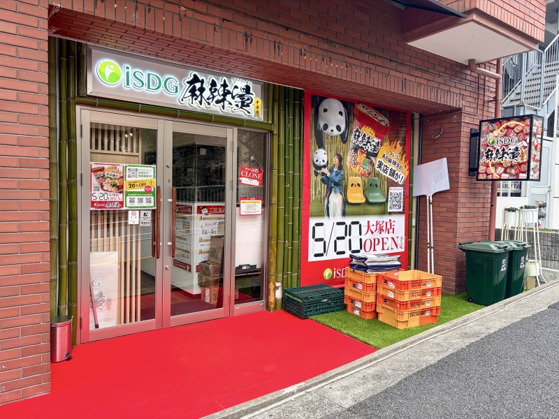 iSDG 麻辣燙 大塚店の外観