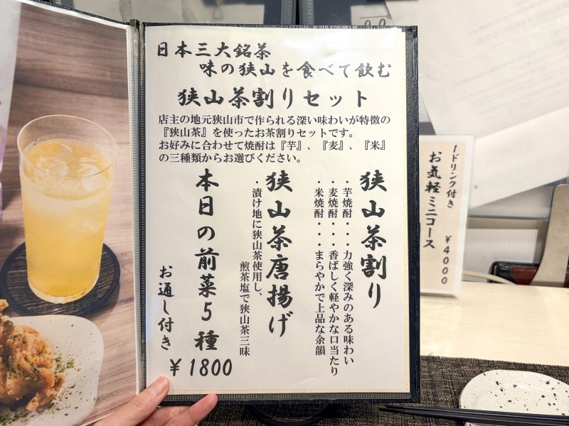 肉割烹 心の狭山茶割りセットの詳細