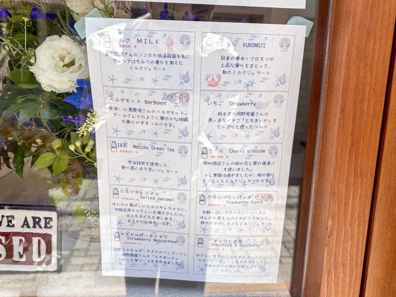 浜田山のGELATERIA FAROのジェラート詳細