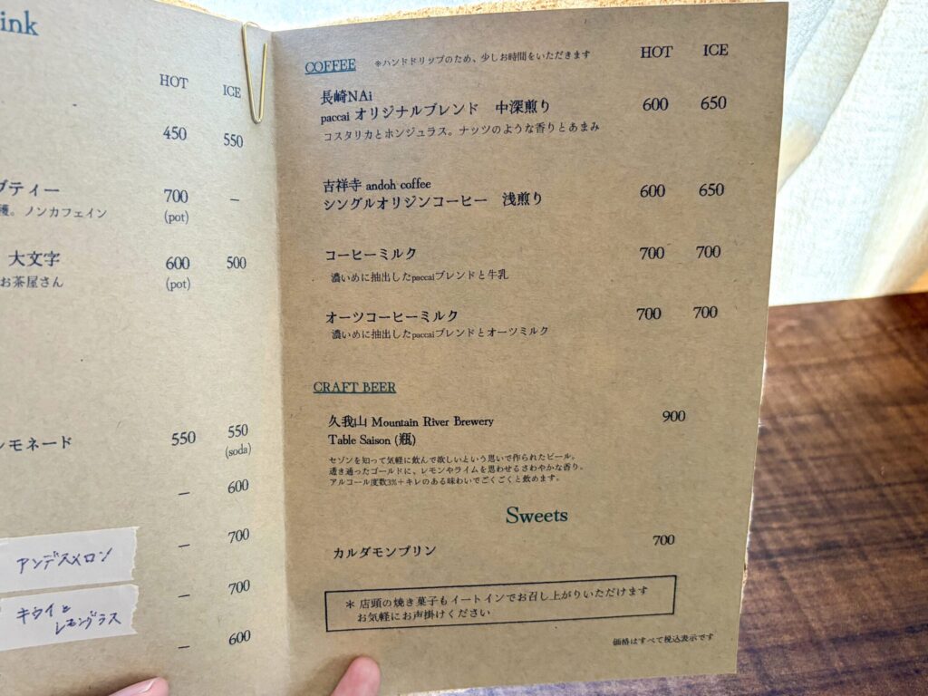 永福町のpaccaiのコーヒーやアルコールメニュー