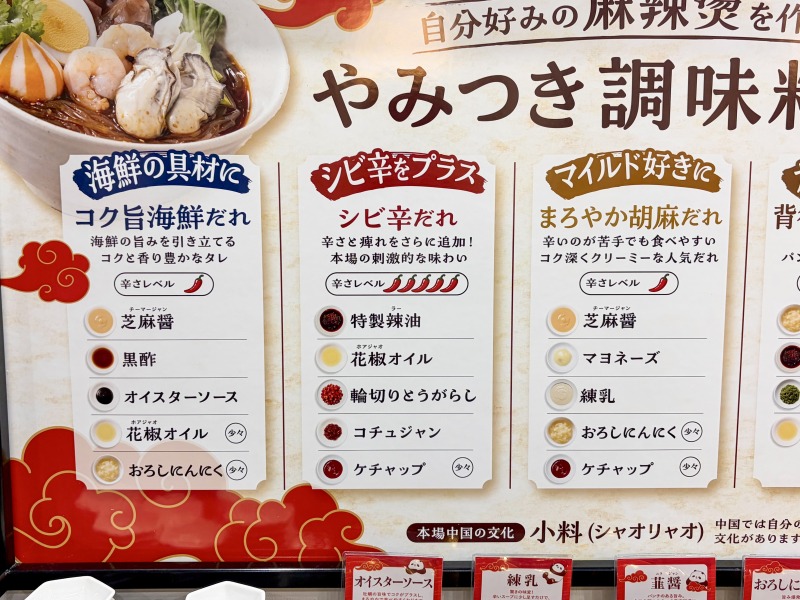 .iSDG 麻辣燙 大塚店の調味料の組み合わせ1