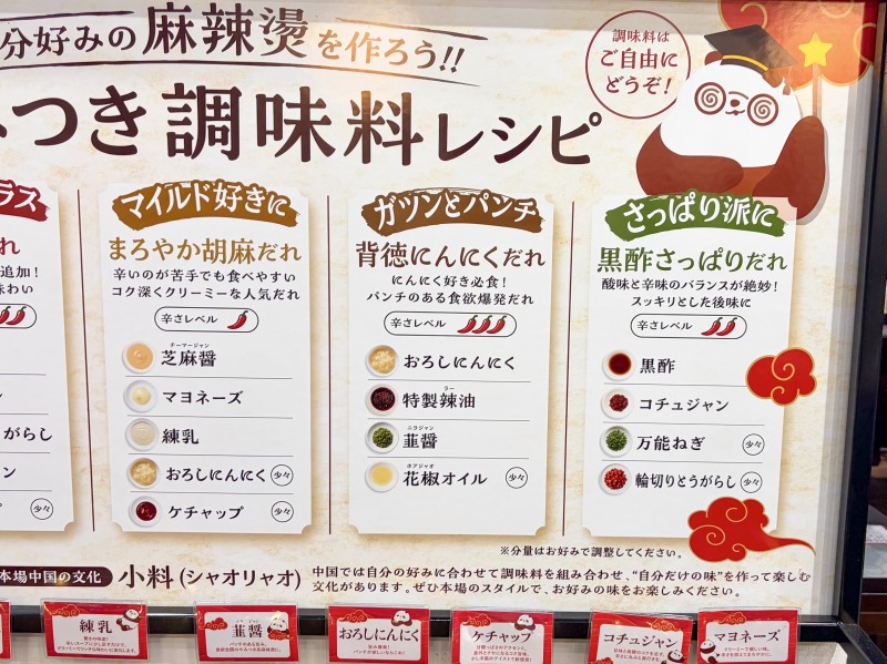 iSDG 麻辣燙 大塚店の調味料の組み合わせ2