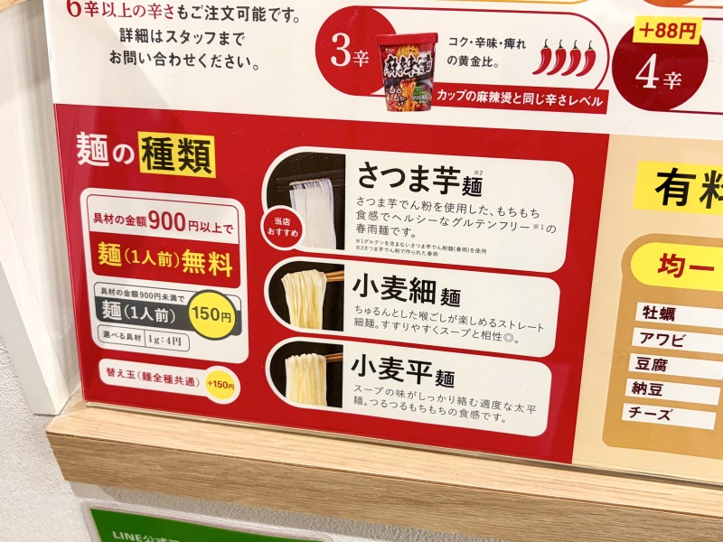 iSDG 麻辣燙 大塚店のルール3