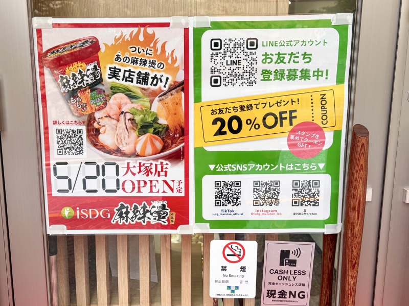 iSDG 麻辣燙 大塚店のチラシ