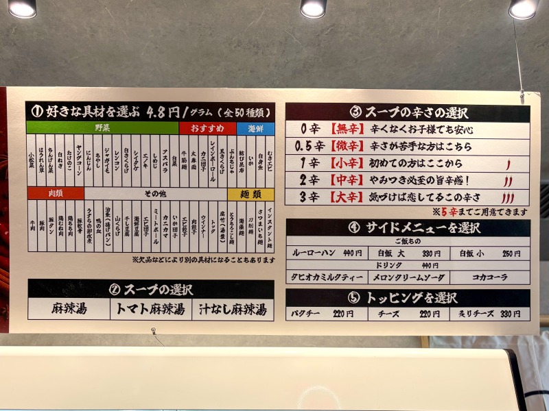 福恩麻辣湯（フーエンマーラータン）相模大野店の注文方法や流れ