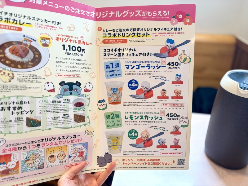 ココイチのちいかわコラボドリンクメニュー