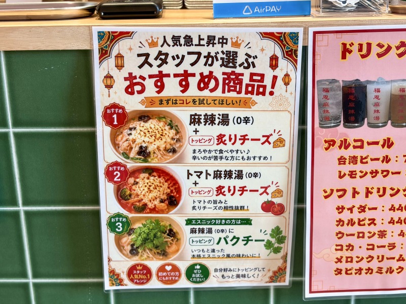 福恩麻辣湯（フーエンマーラータン）相模大野店のおすすめ組み合わせ