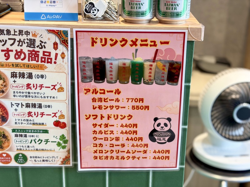 福恩麻辣湯（フーエンマーラータン）相模大野店のドリンクメニュー