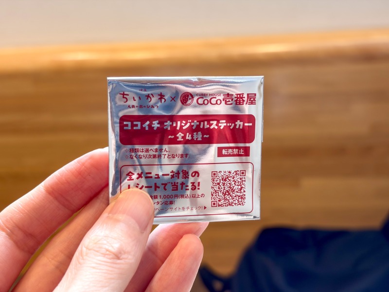 ココイチのちいかわコラボシールの袋
