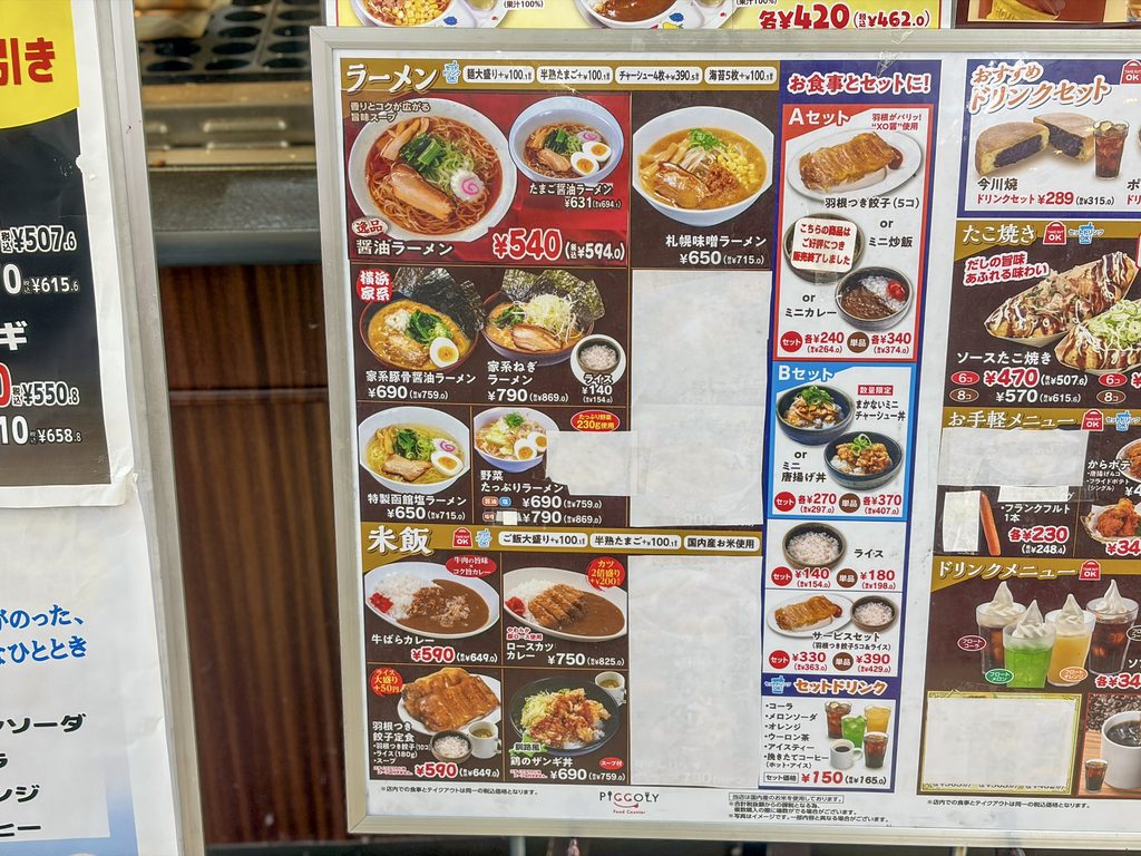 ピッコリーのメニュー1