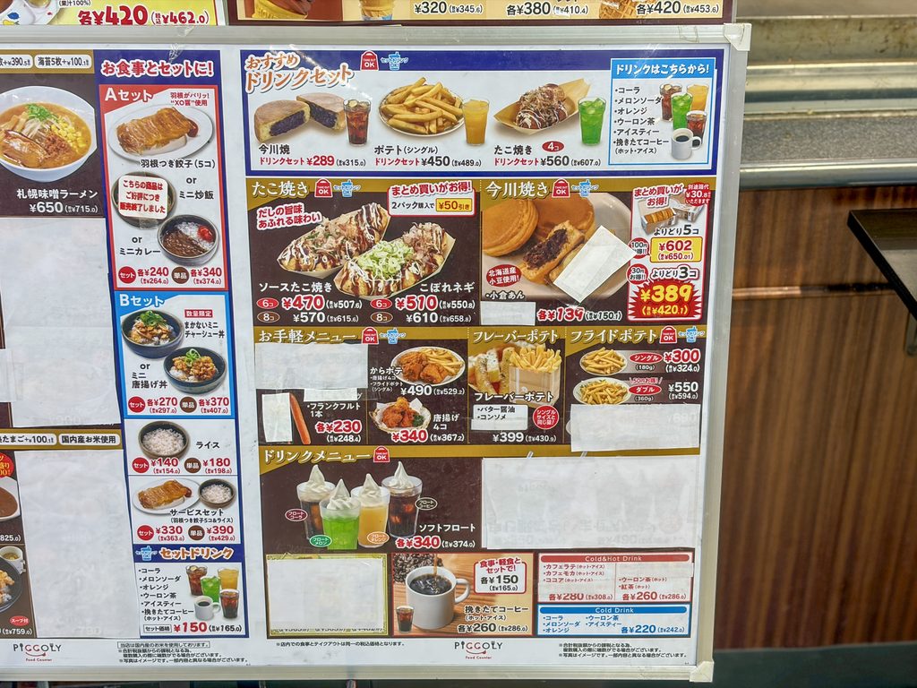 ピッコリーのメニュー2