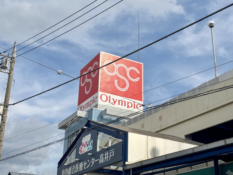 オリンピック高井戸店の看板